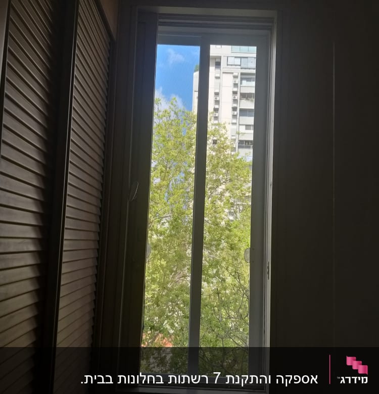 חלון אלומיניום עם מסגרת לבנה